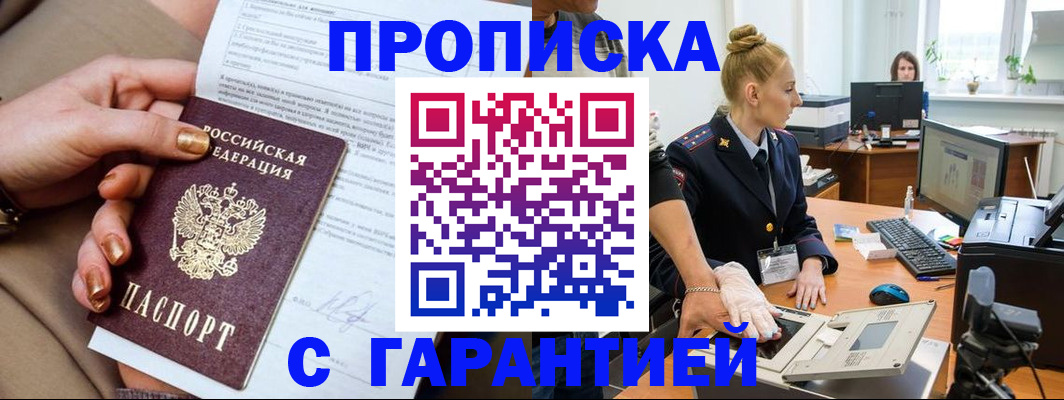 временная прописка в Кудымкаре